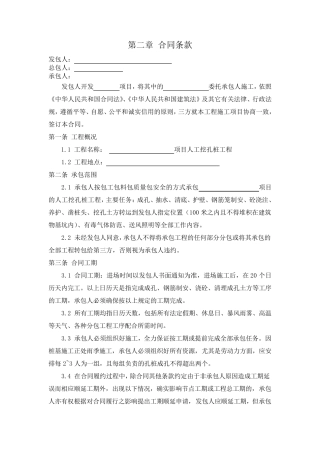 合同范本(人工挖孔桩)