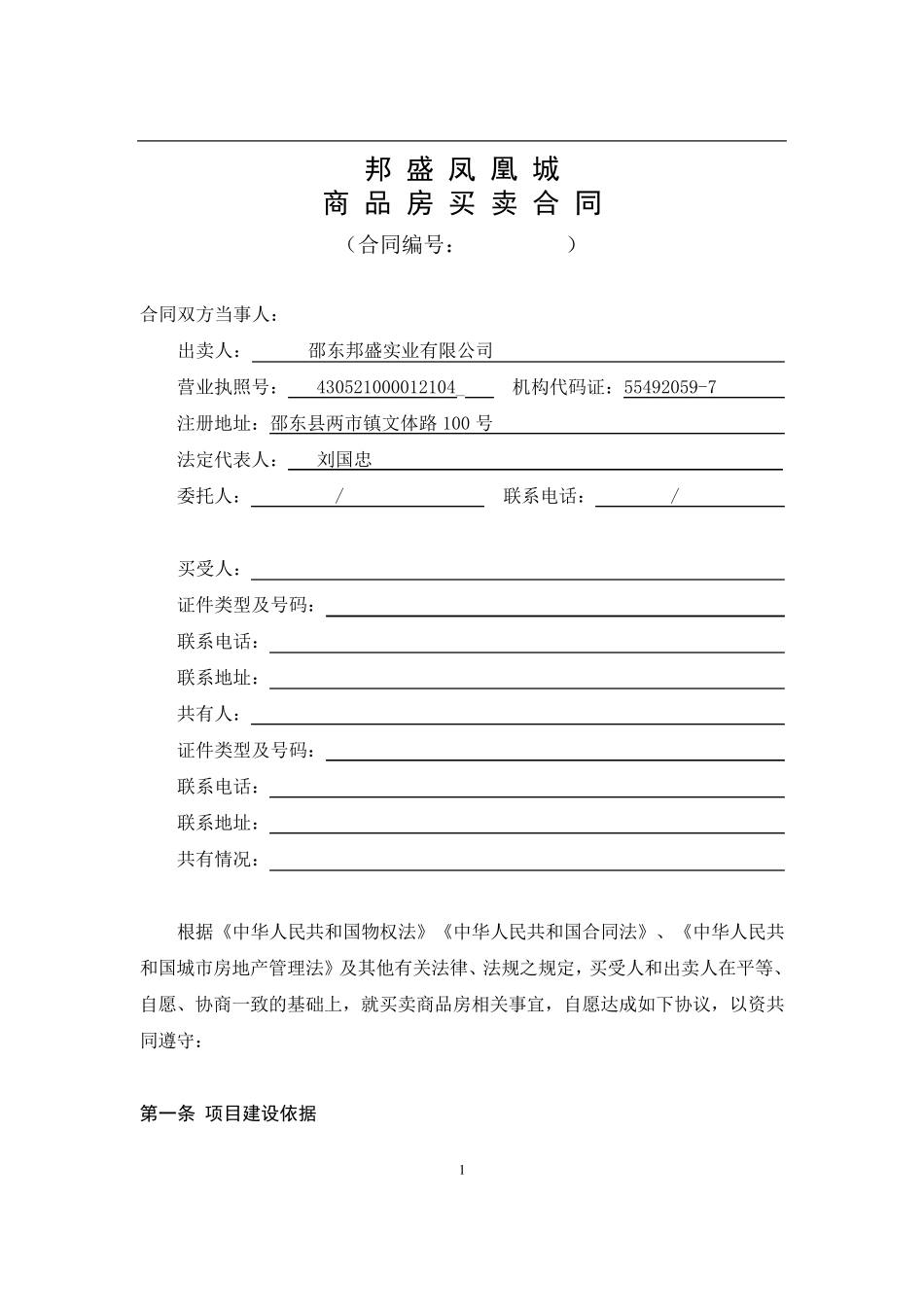 合同范本(网签版)_第1页