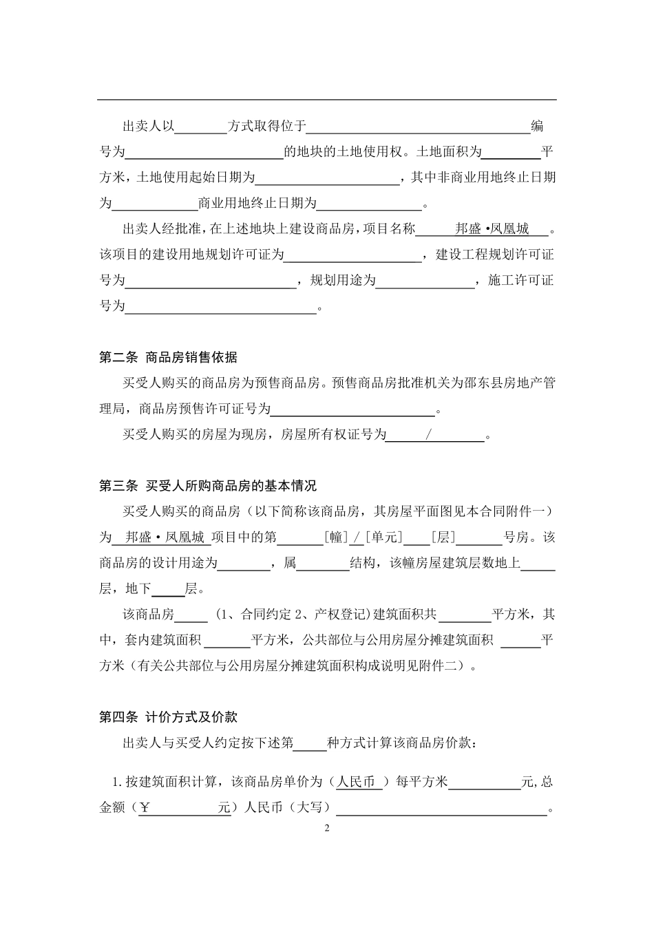 合同范本(网签版)_第2页