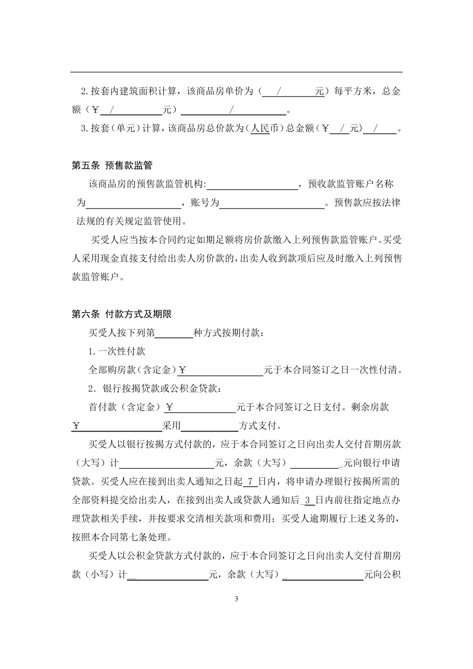 合同范本(网签版)_第3页