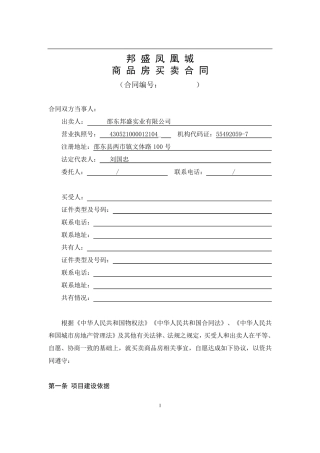 合同范本(网签版)