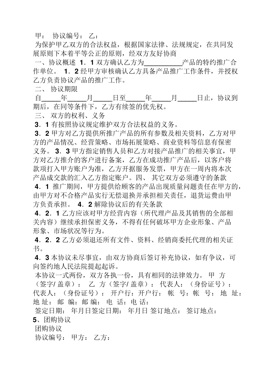 合同范本之市场推广服务合同_第2页