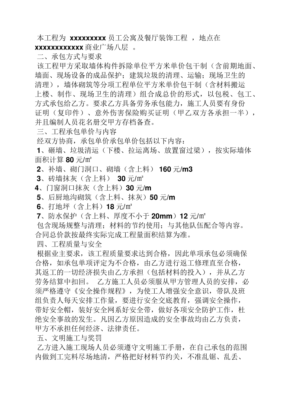 合同范本之墙体拆除施工合同_第2页