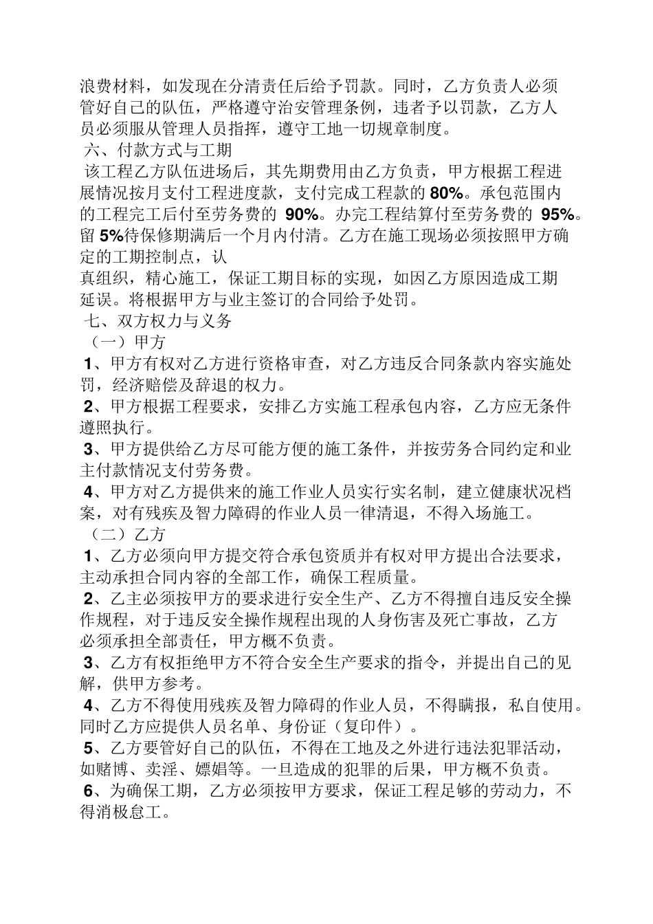 合同范本之墙体拆除施工合同_第3页