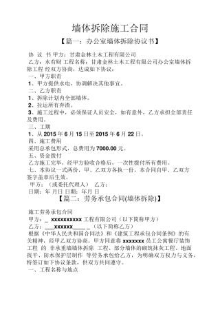合同范本之墙体拆除施工合同