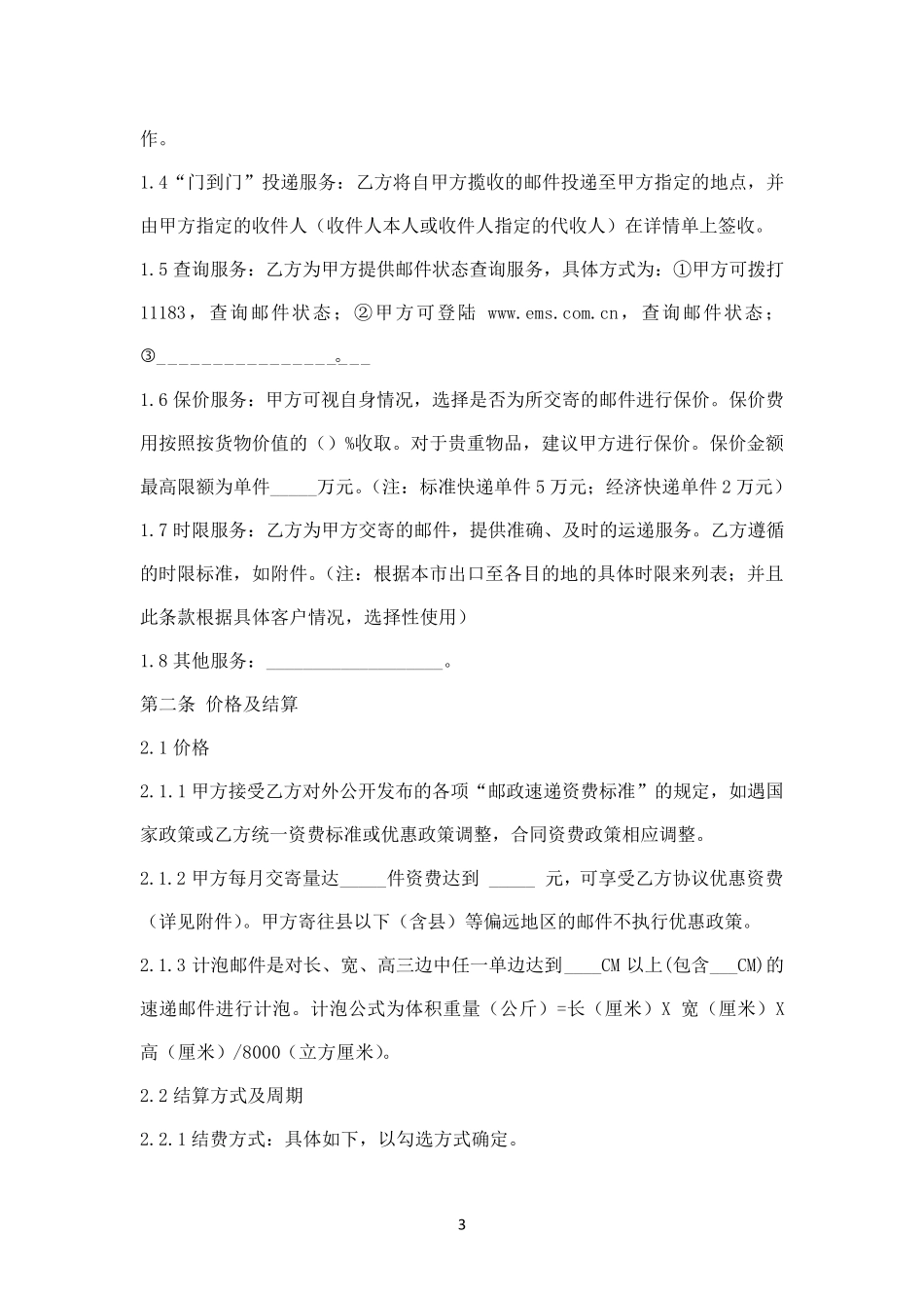 合同范本邮政国内速递业务_第3页