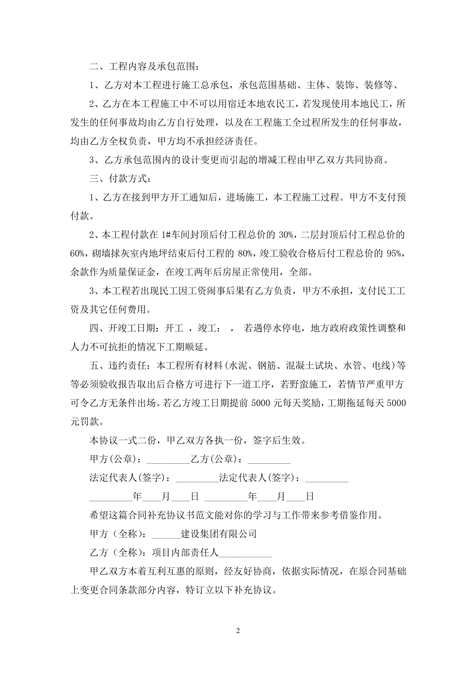 合同补充协议书_第2页