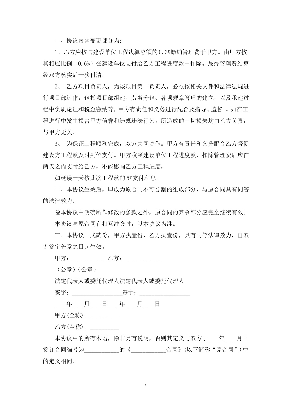 合同补充协议书_第3页