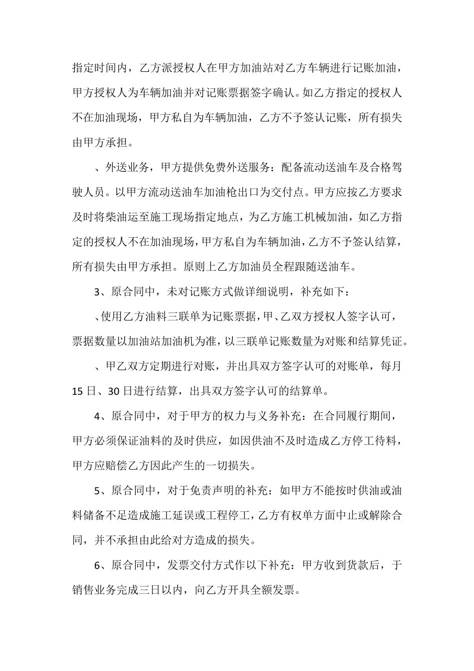 合同补充协议书范本3篇_第2页