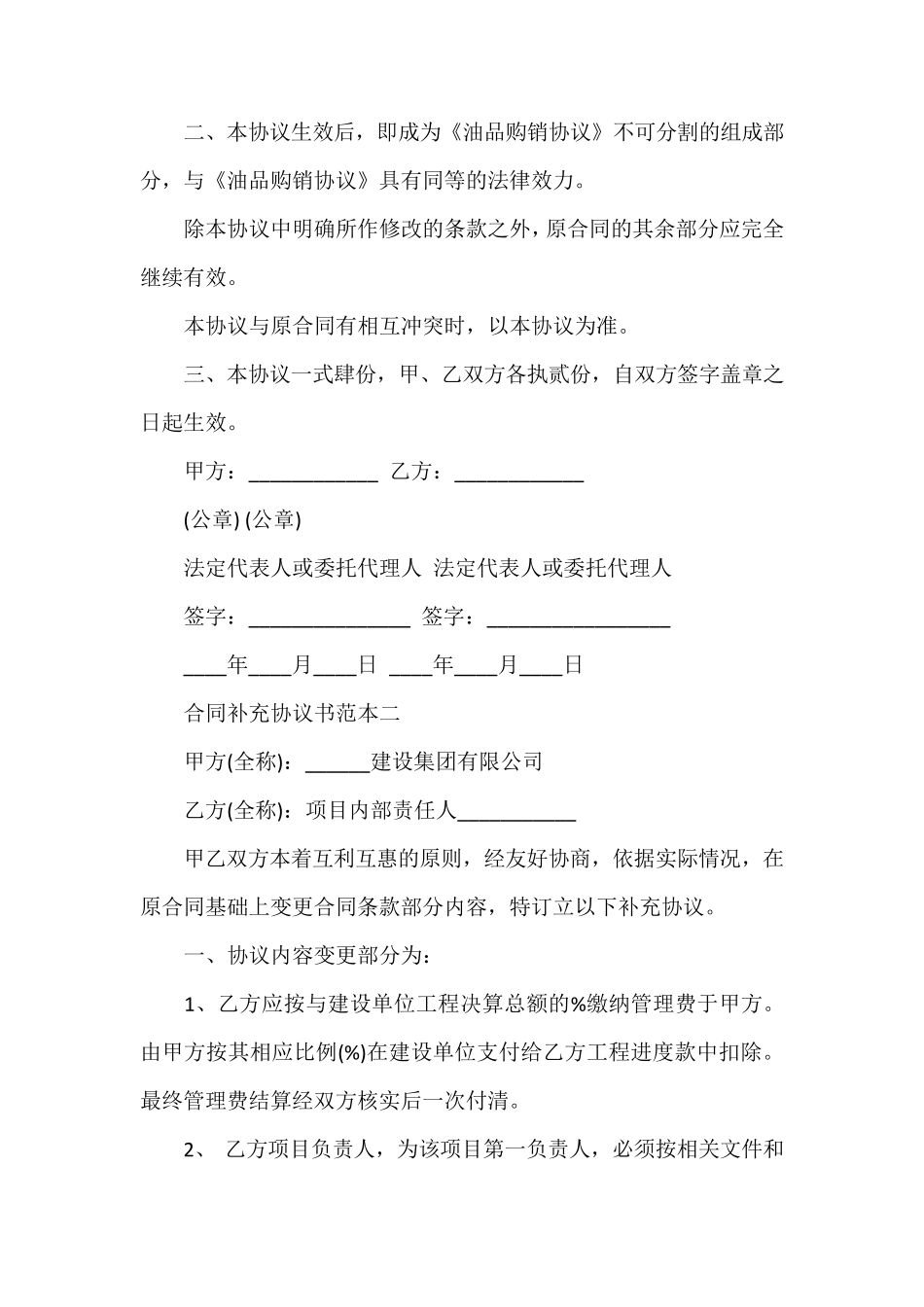 合同补充协议书范本3篇_第3页