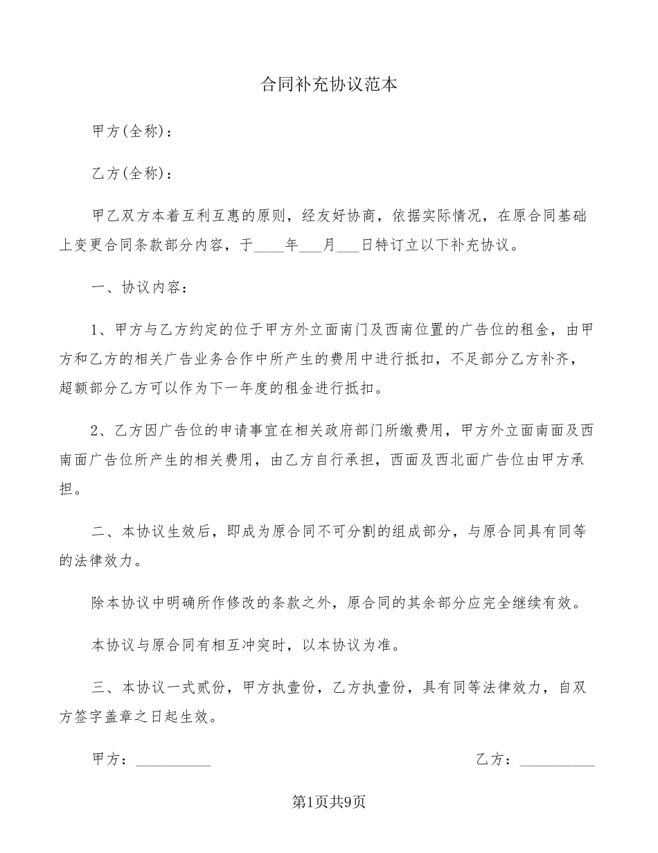 合同补充协议范本(7篇)_第1页