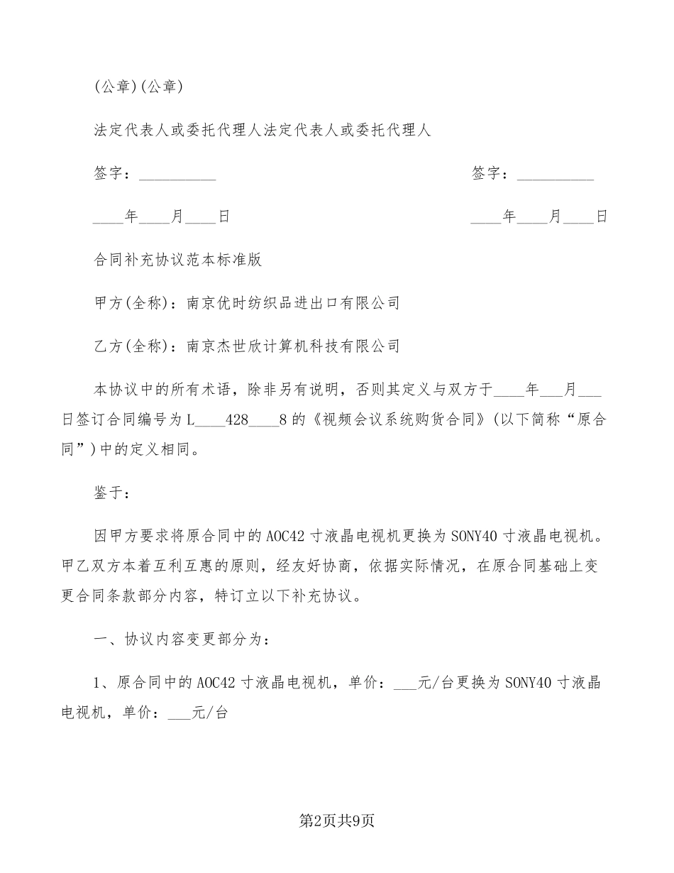 合同补充协议范本(7篇)_第2页