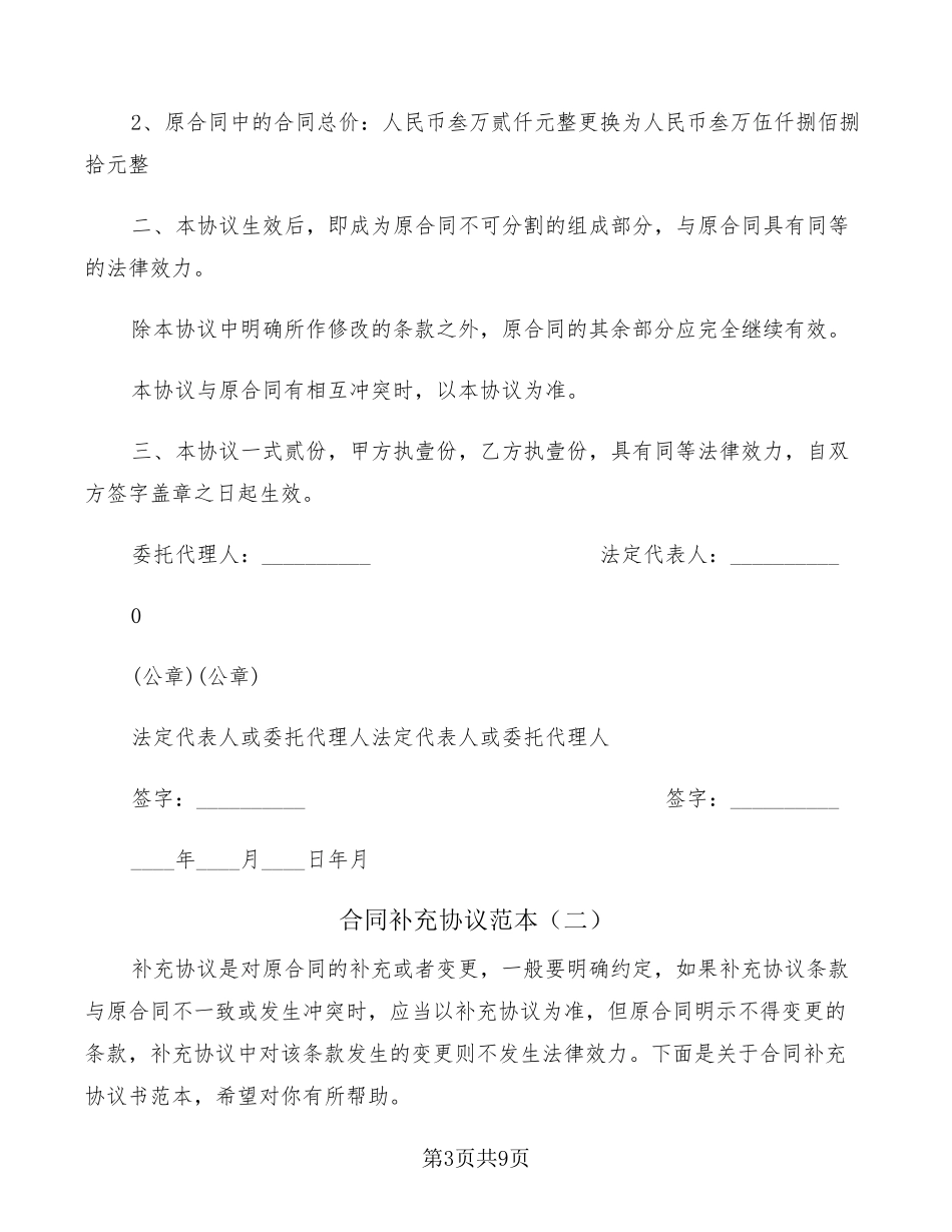 合同补充协议范本(7篇)_第3页