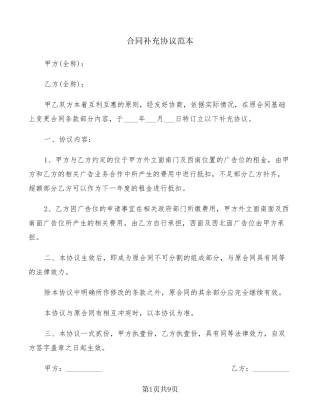 合同补充协议范本(7篇)