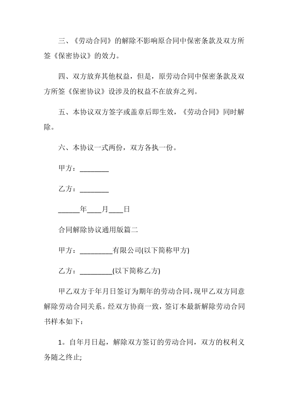 合同解除协议通用版_第2页