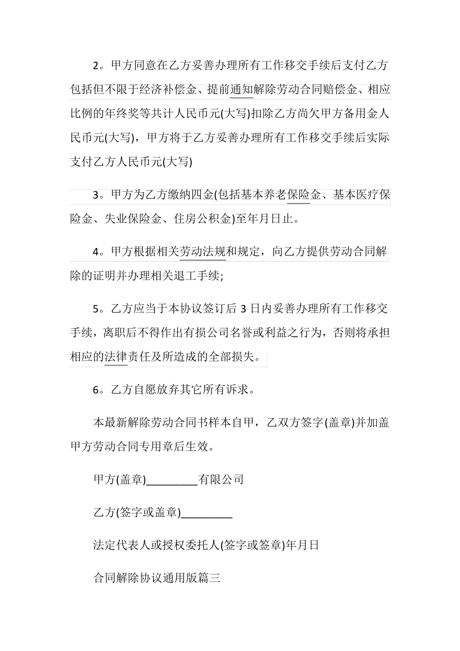 合同解除协议通用版_第3页