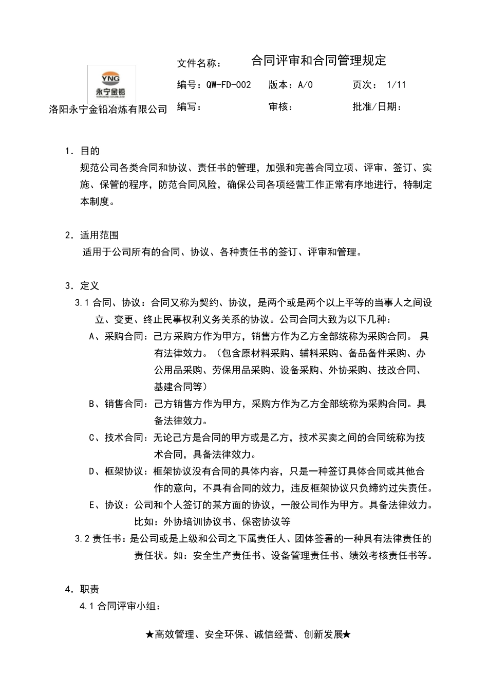 合同评审和合同管理规定_第1页