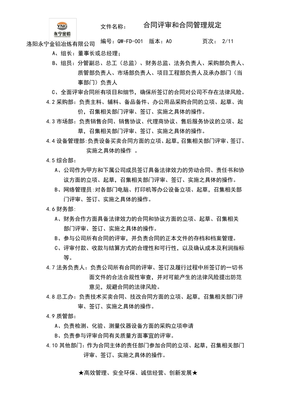 合同评审和合同管理规定_第2页