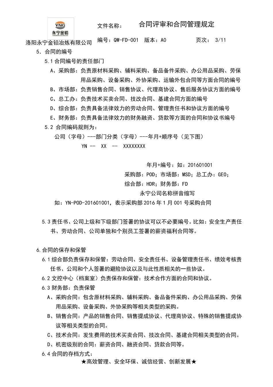 合同评审和合同管理规定_第3页