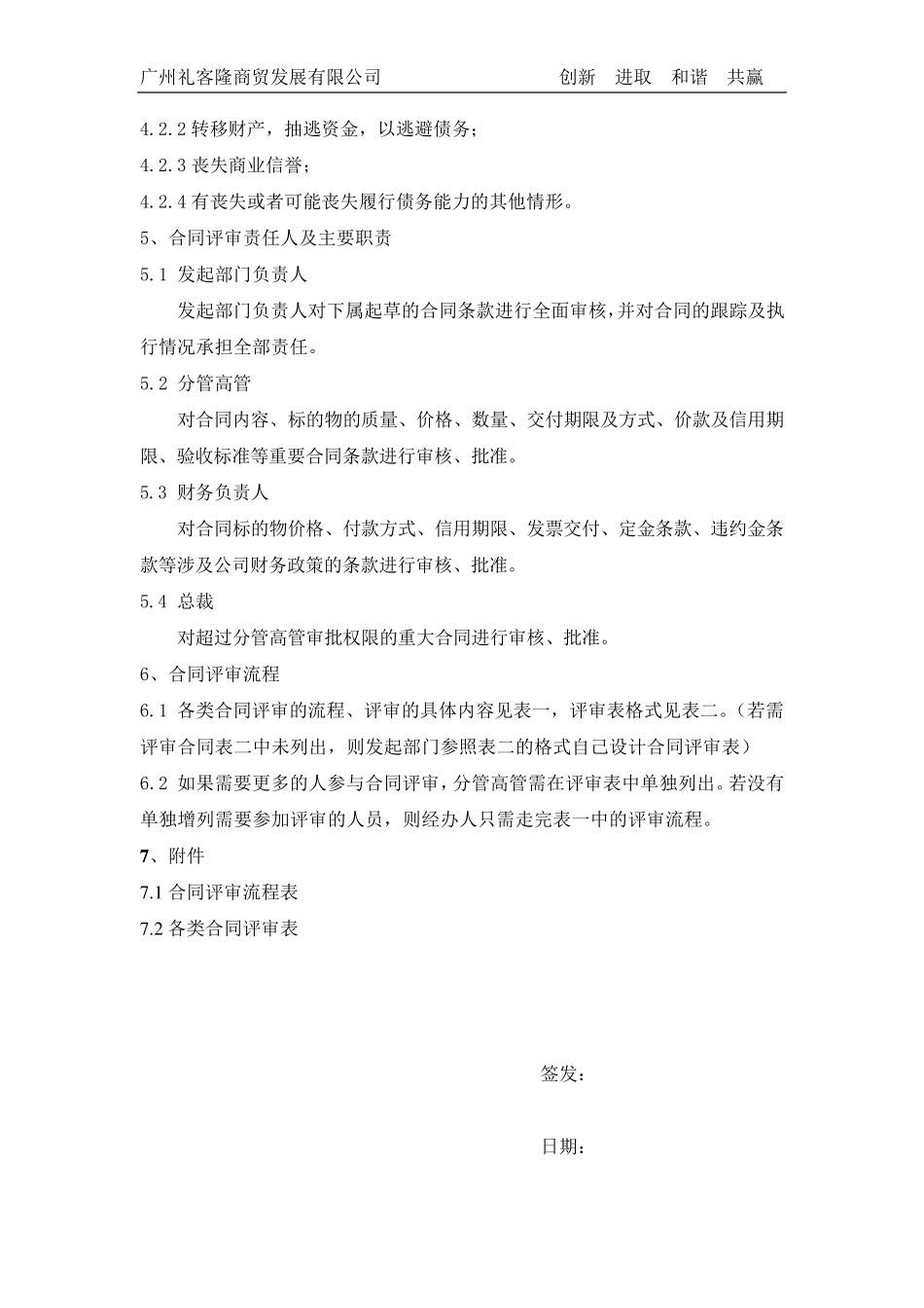 合同评审流程_第2页