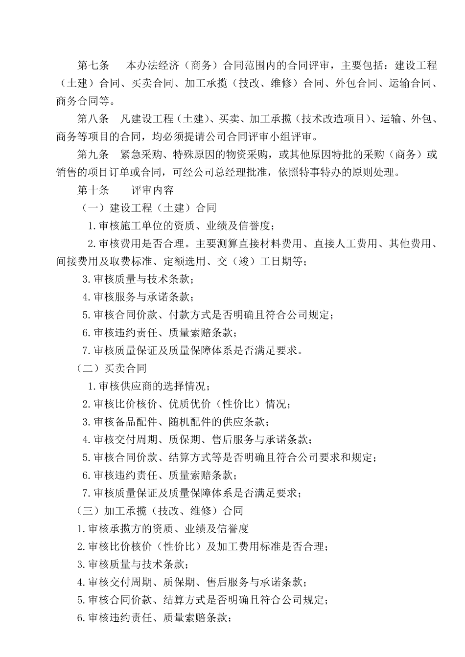 合同评审管理办法_第2页