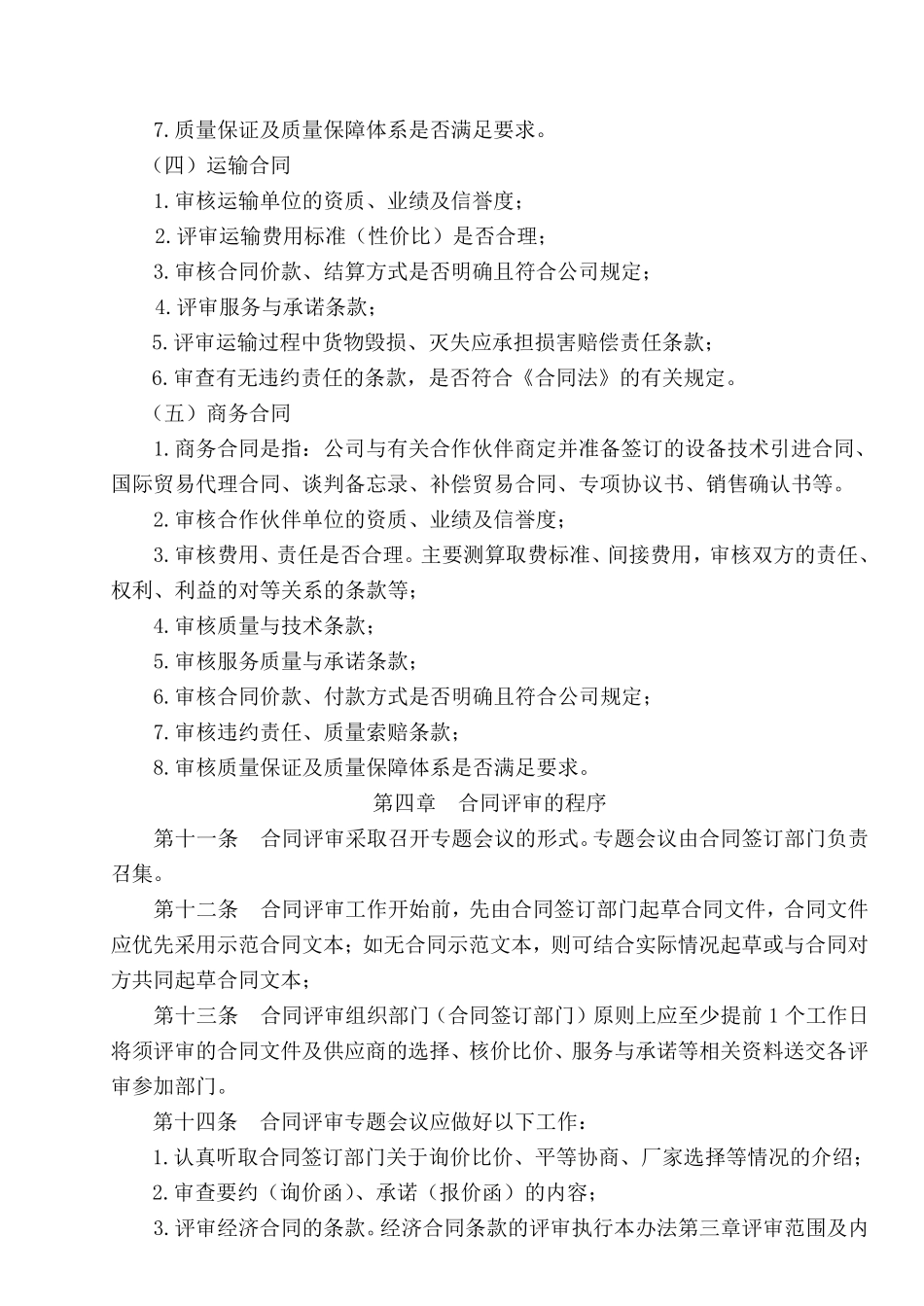 合同评审管理办法_第3页