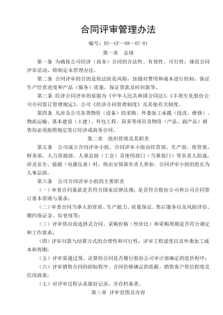 合同评审管理办法