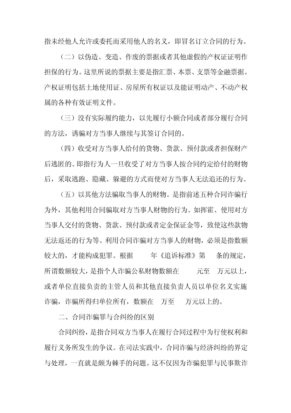 合同诈骗罪与合同纠纷之区别_第2页