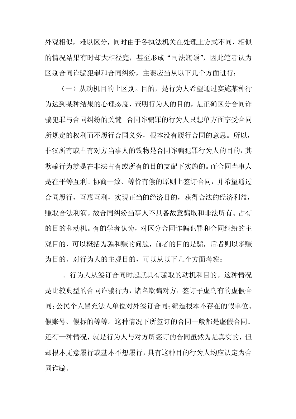 合同诈骗罪与合同纠纷之区别_第3页