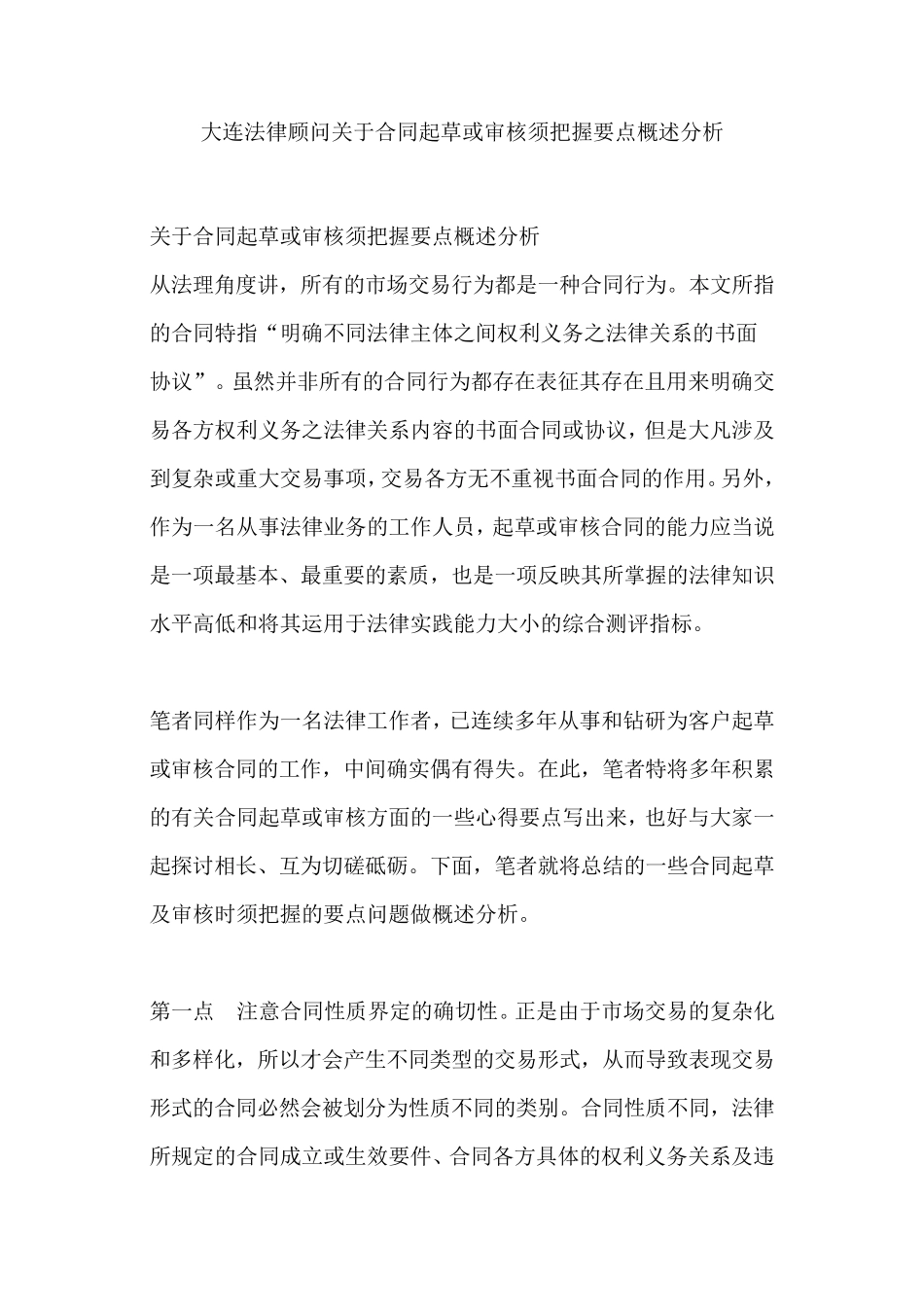 合同起草或审核要点_第1页