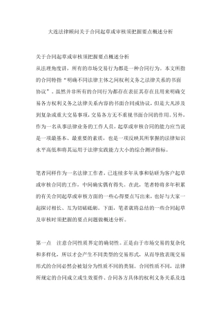 合同起草或审核要点