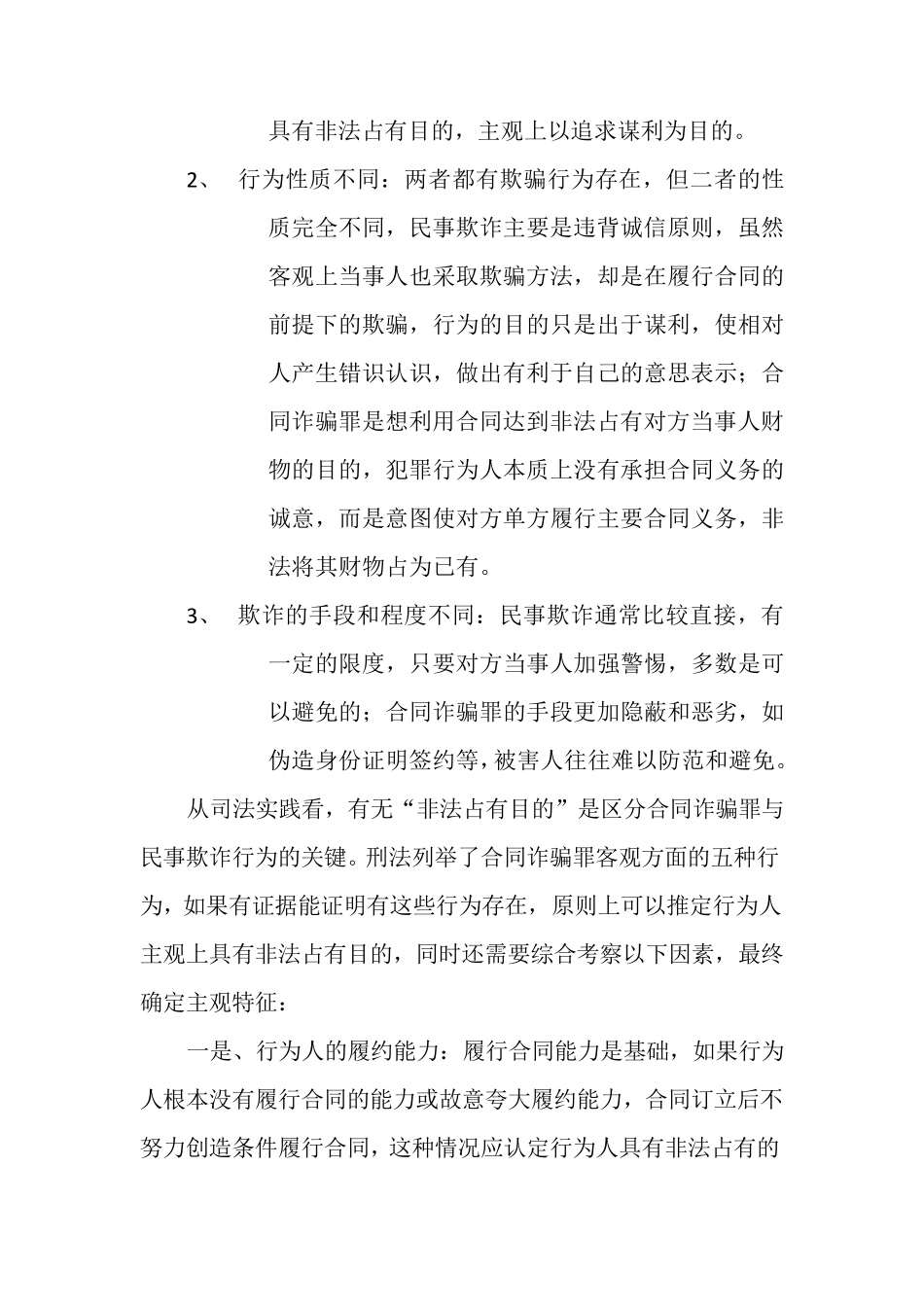 合同诈骗罪与民事欺诈的区别_第2页