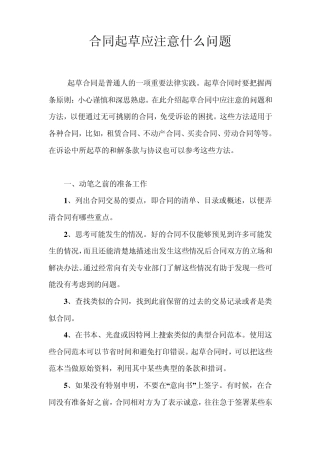 合同起草的时候应注意的问题
