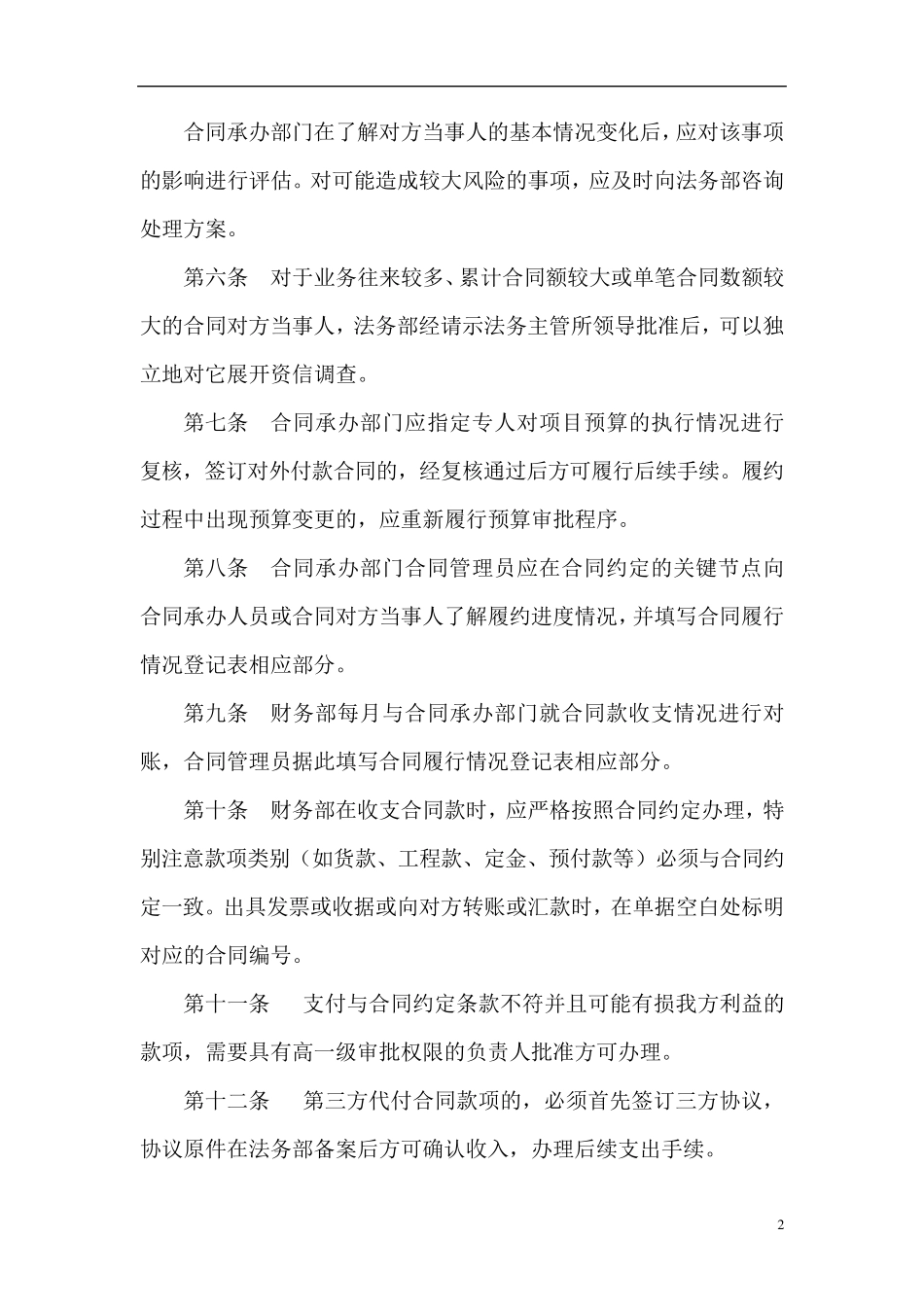 合同过程监控管理细则_第2页