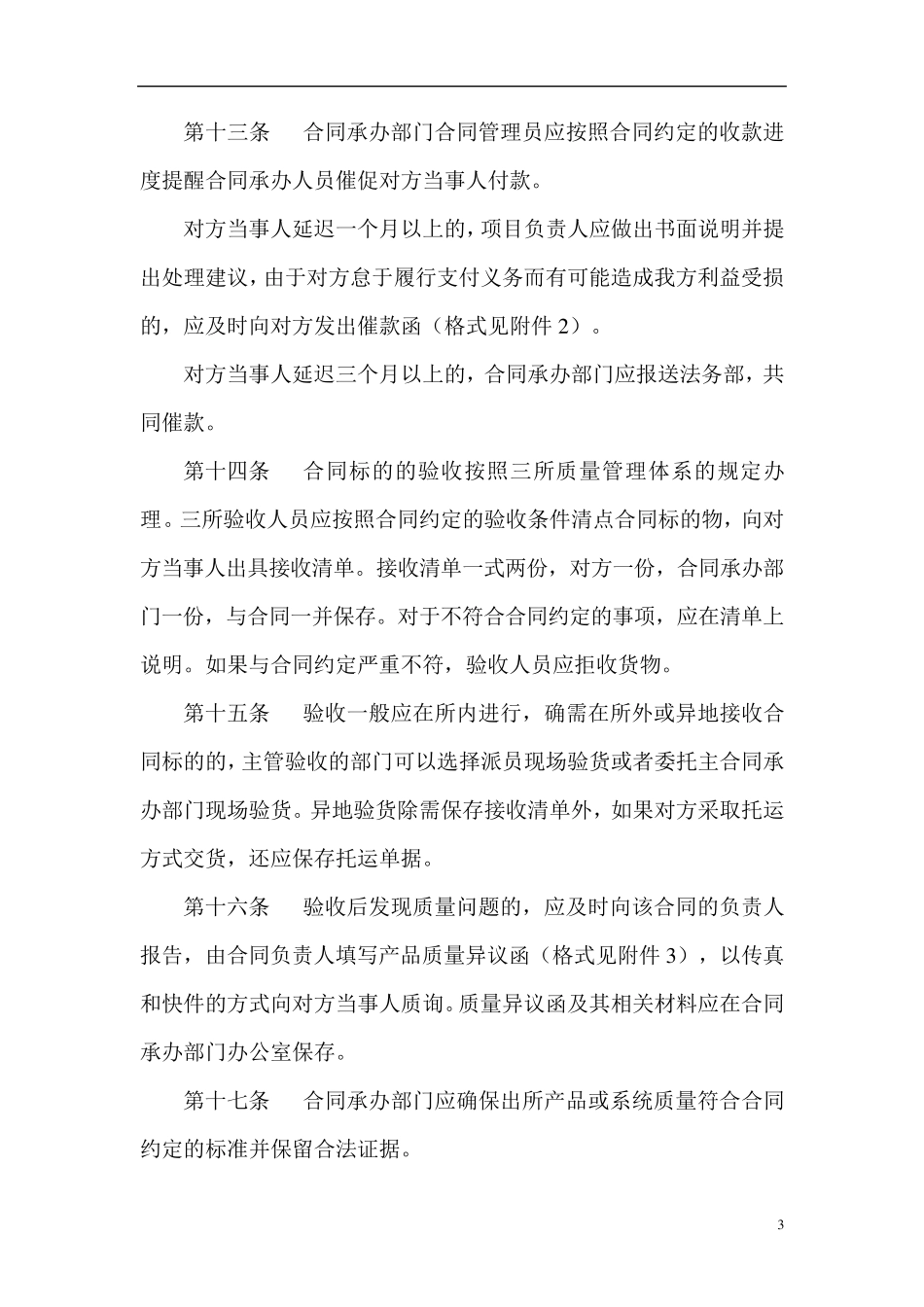 合同过程监控管理细则_第3页