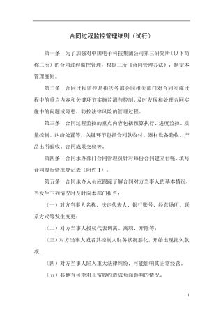 合同过程监控管理细则