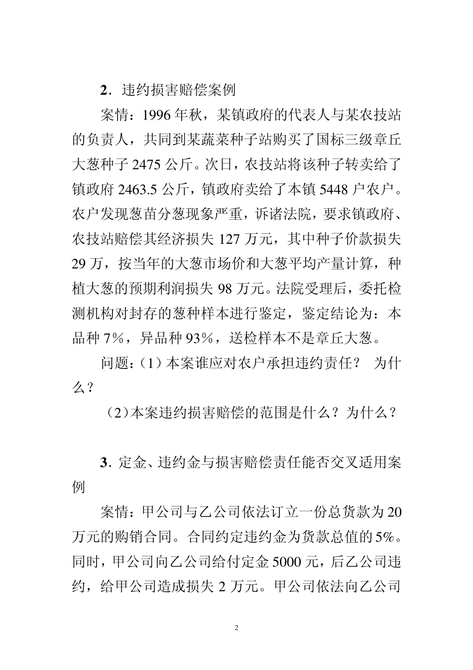 合同违约责任案例_第2页