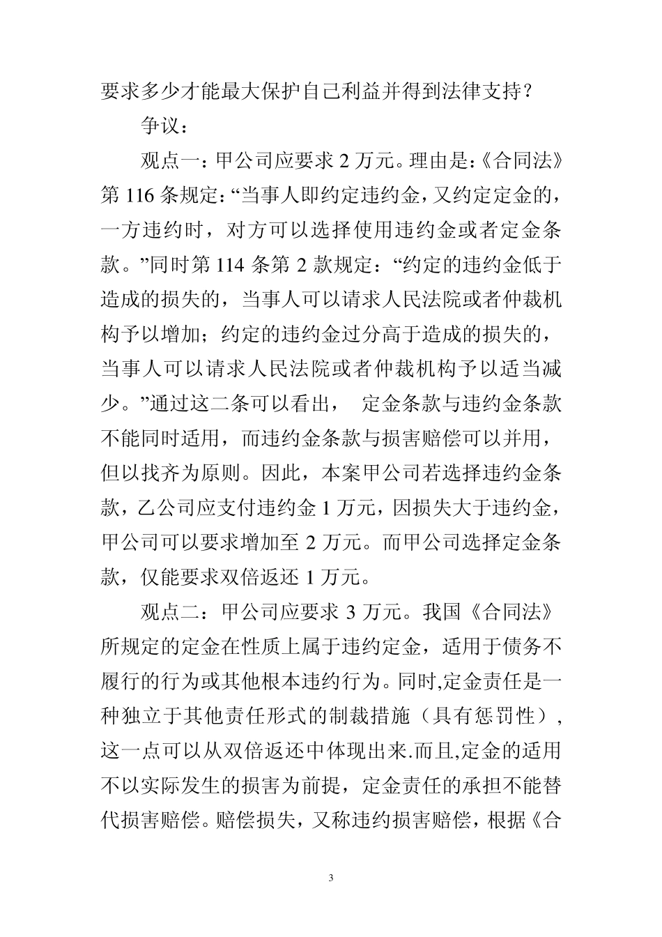 合同违约责任案例_第3页