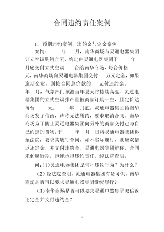 合同违约责任案例