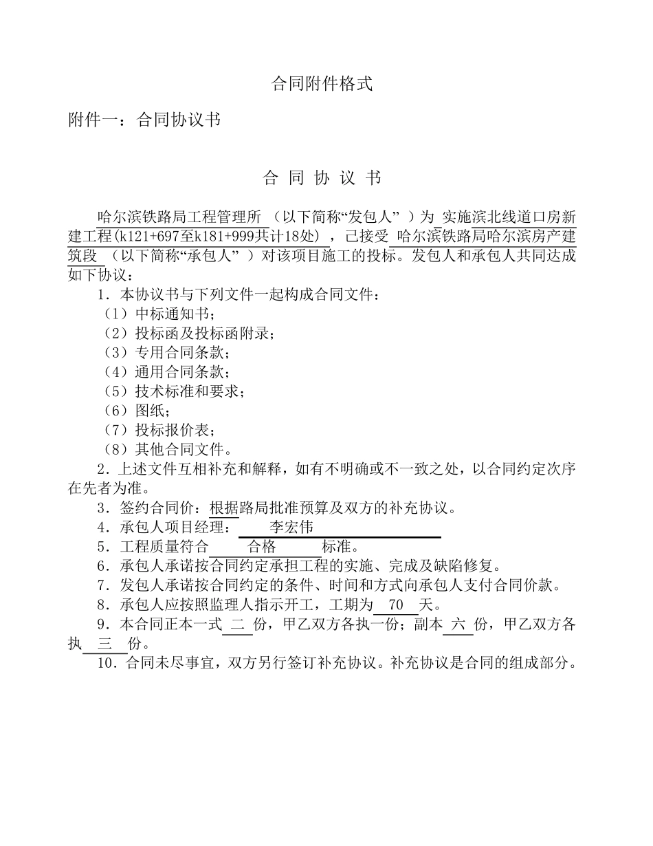 合同附件格式_第1页