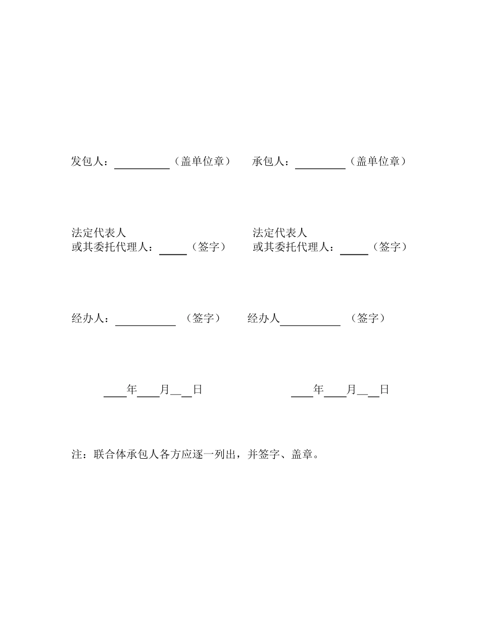 合同附件格式_第2页