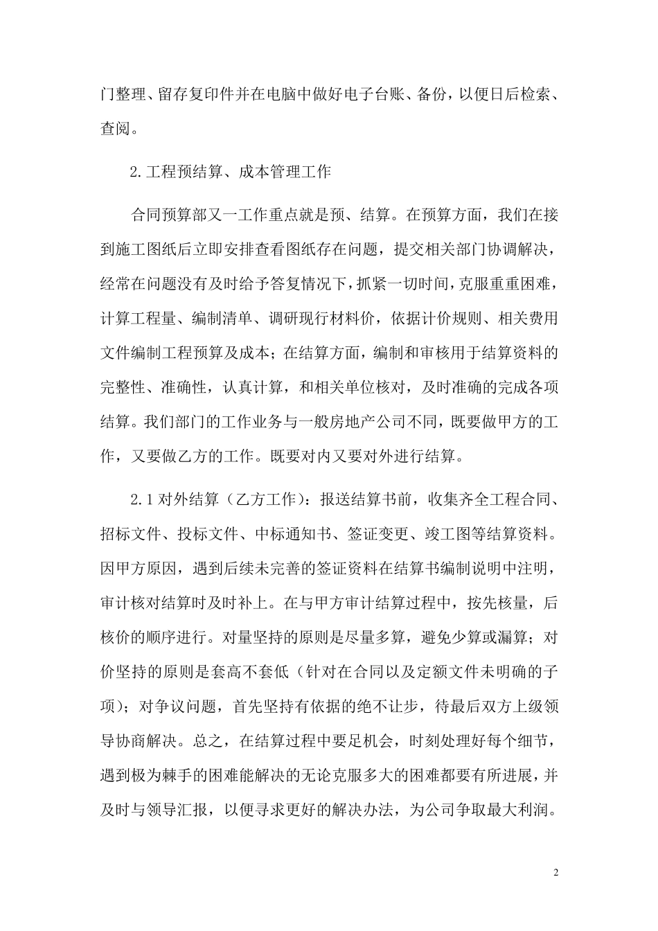 合同预算部2011年度工作总结1_第2页