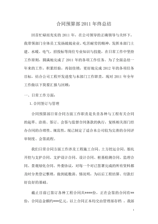 合同预算部2011年度工作总结1