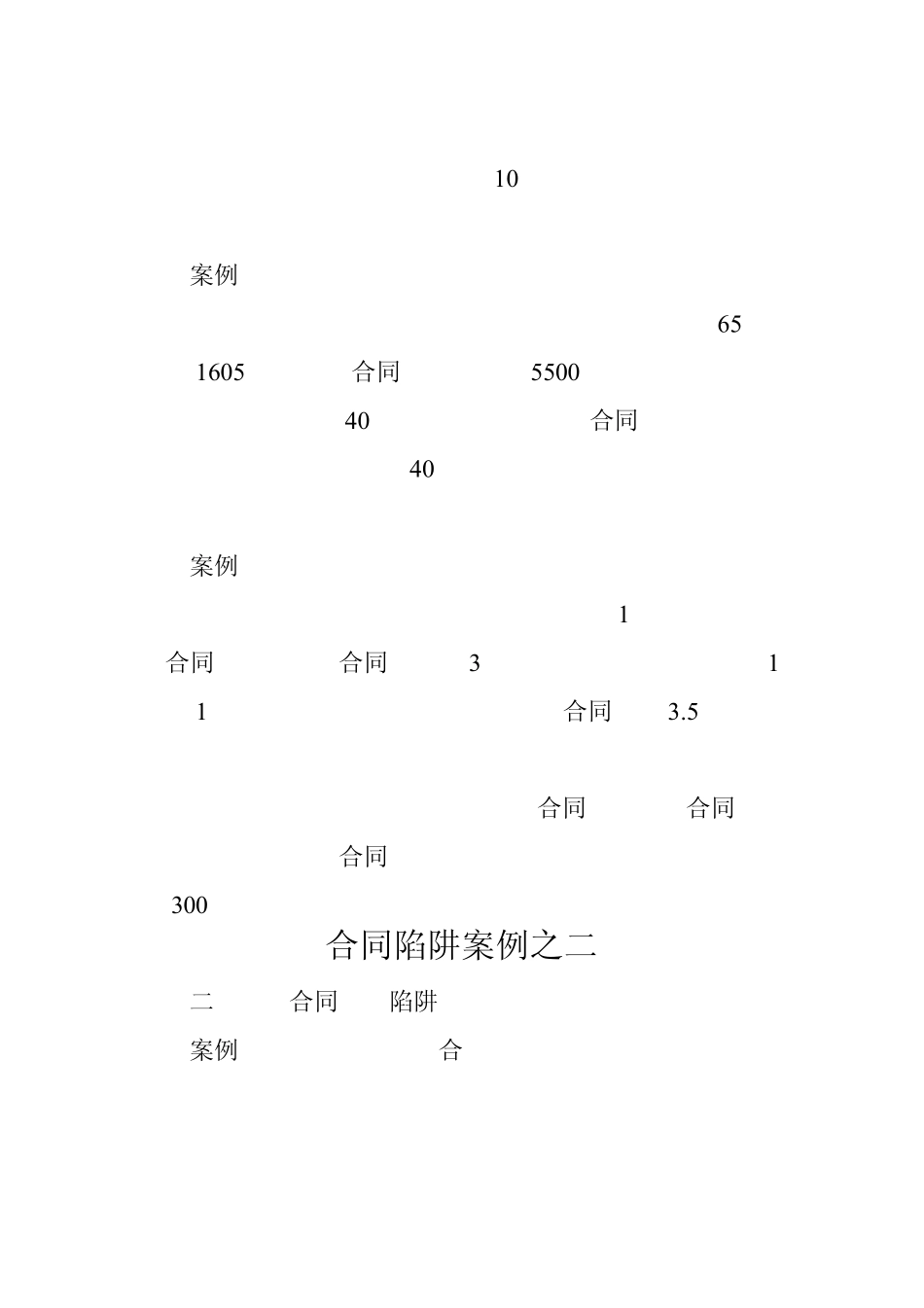 合同陷阱案例_第2页