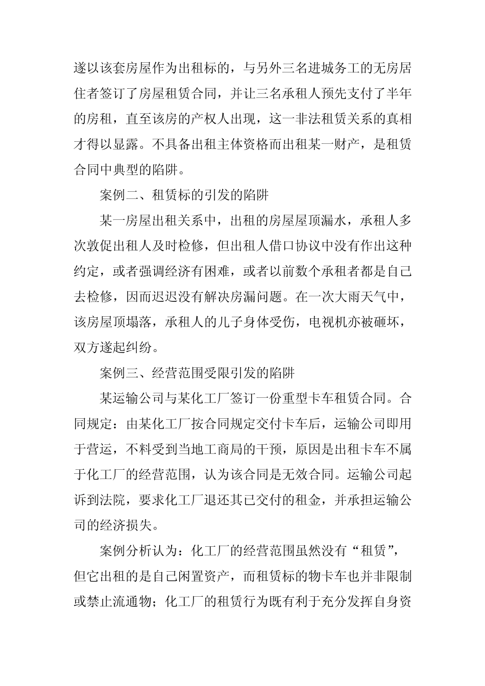 合同陷阱案例_第3页