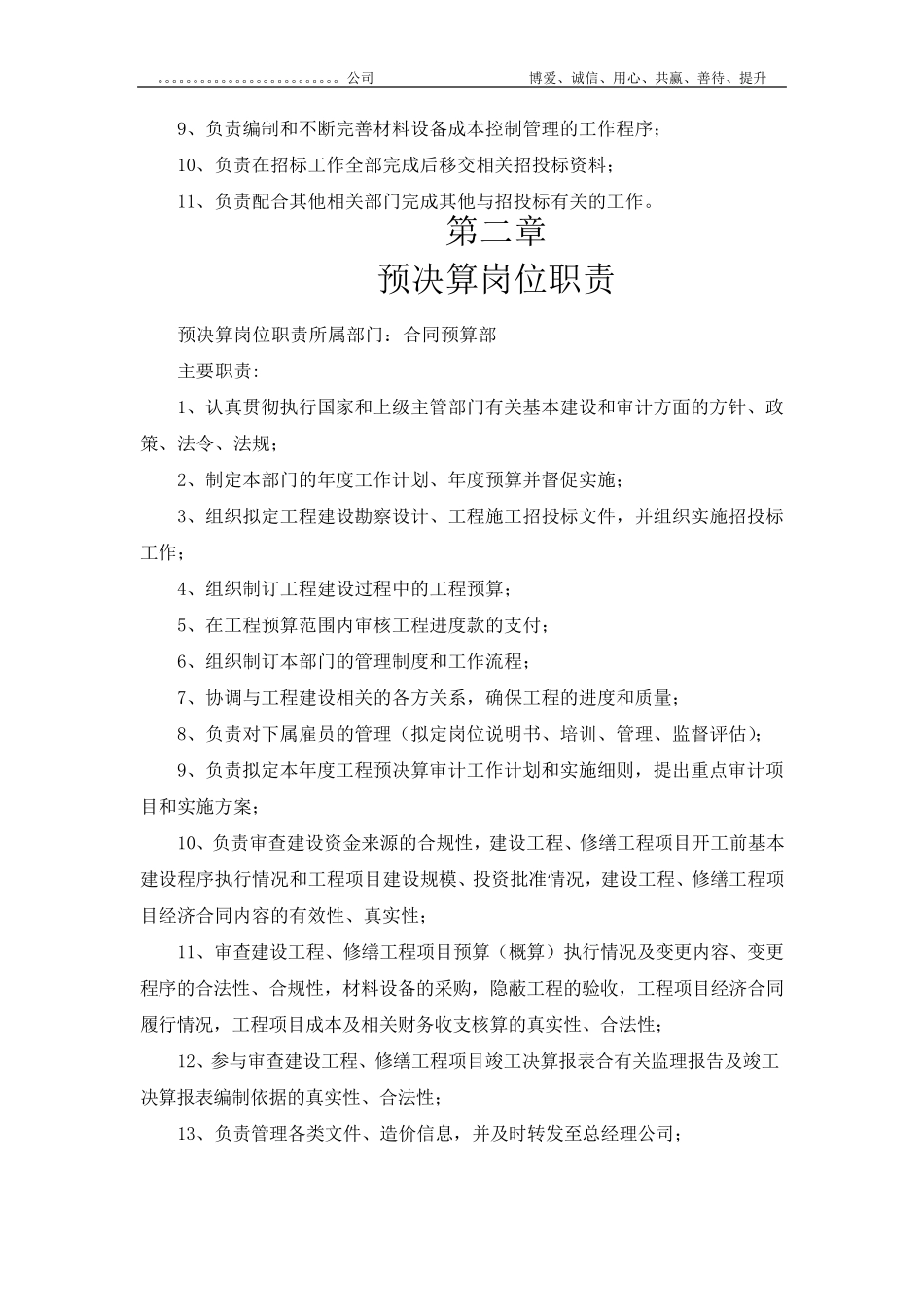 合同预算部部门职能及岗位职责_第3页