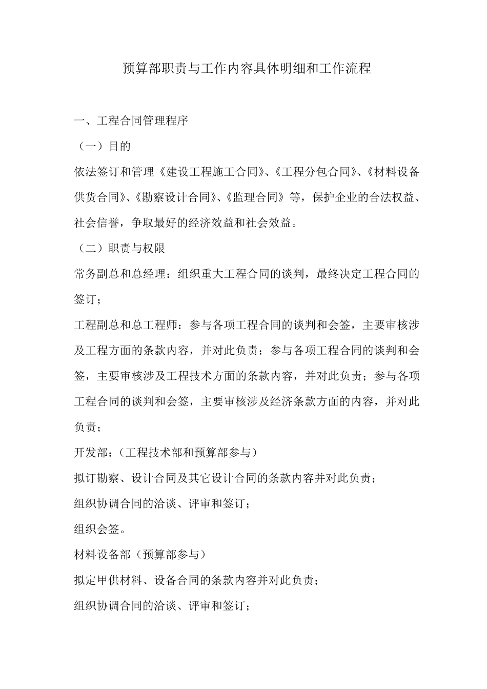 合同预算部工作职责_第1页