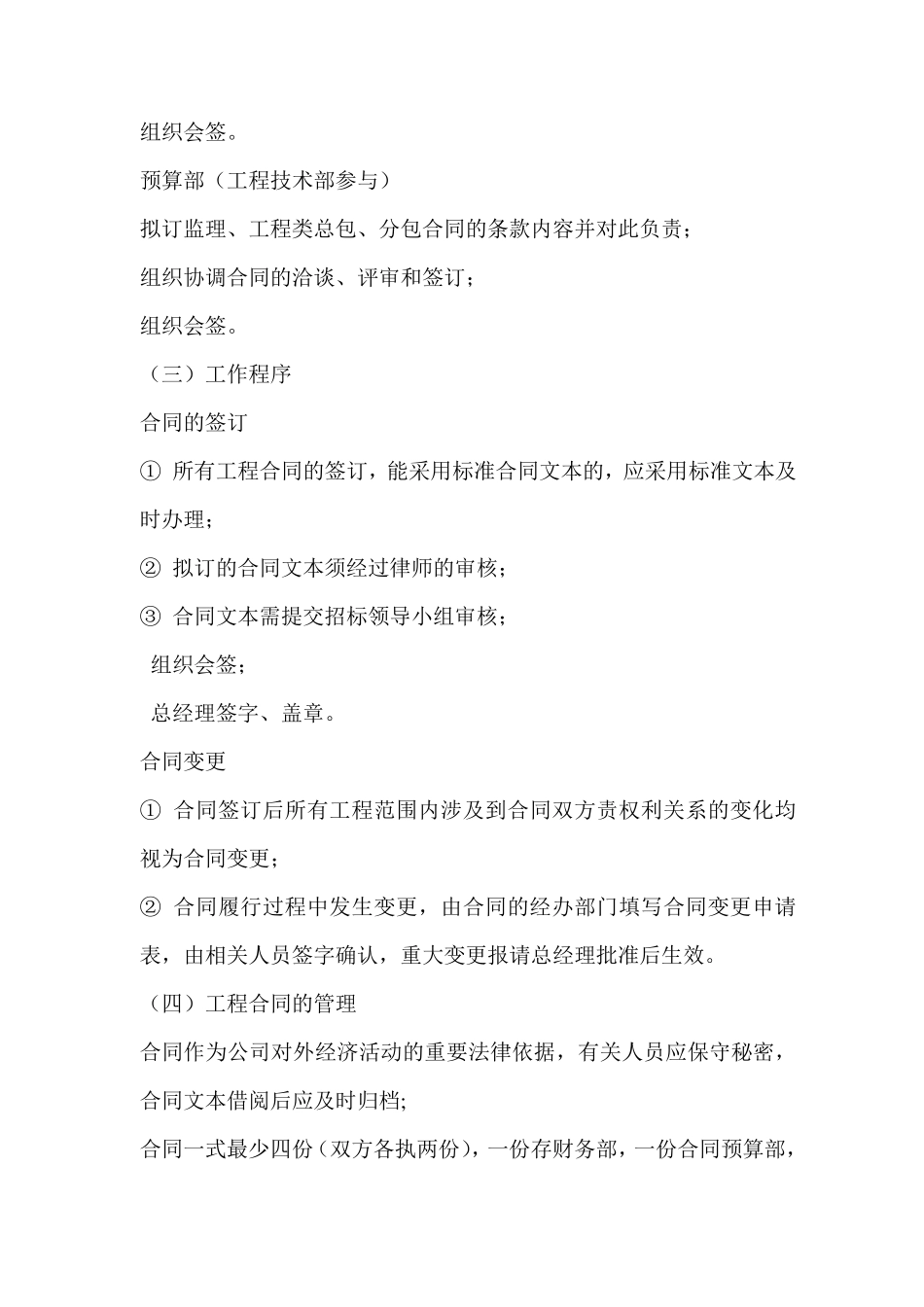 合同预算部工作职责_第2页