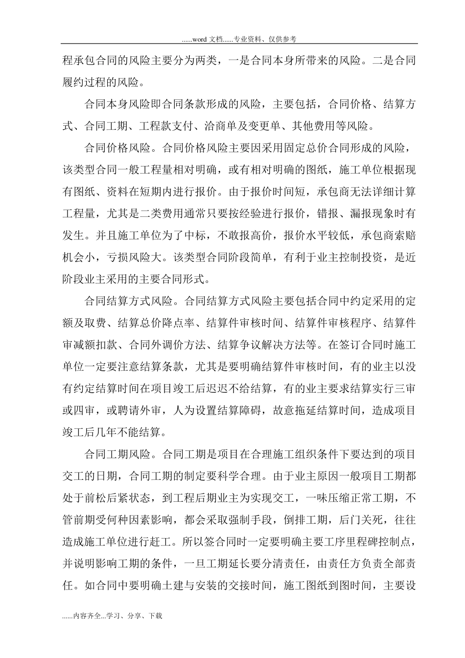 合同风险管理和防范措施_第2页