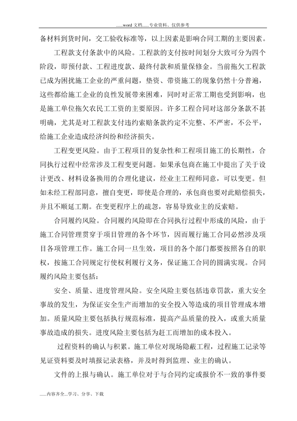 合同风险管理和防范措施_第3页